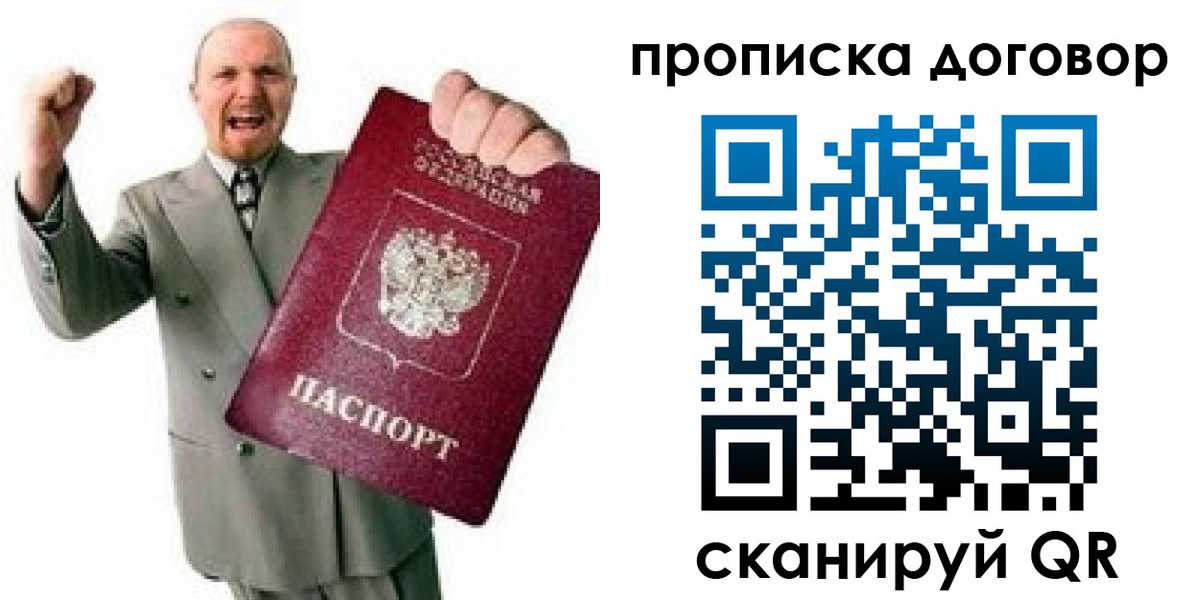 прописка гарантия в Черепаново
