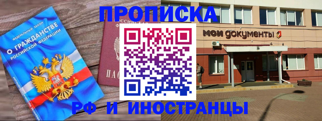 временная регистрация надежно в Черепаново