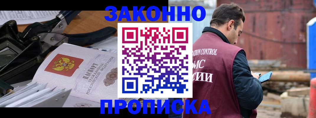 прописка иностранных граждан в Черепаново