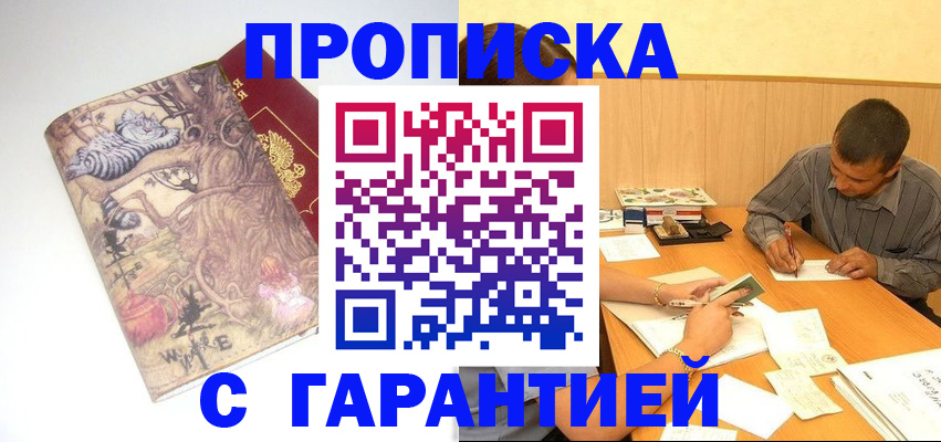 прописка в квартире в Черепаново