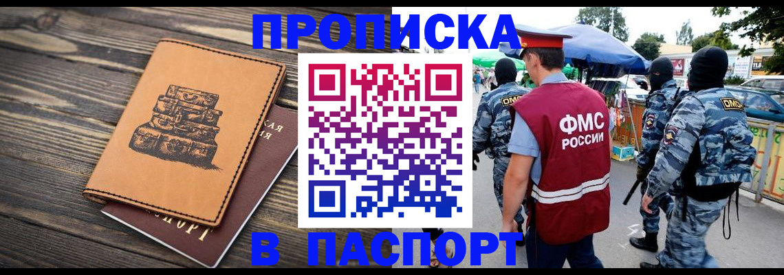 временная регистрация 2025 в Черепаново